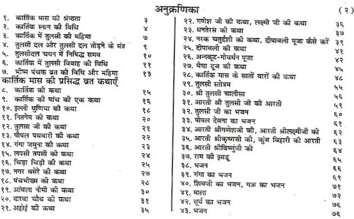 Kartik Mahatmya | Kartik Mass Vrat Kathayen | Karthik Snaan ki Vidhi, Tulsi Vivah, Mahima, Karva Chauth, Dipwali | कार्तिक मास की व्रत कथाएं, कहानिया एवं भजन | कार्तिक स्नान की विधि - PoojaBooks.Com