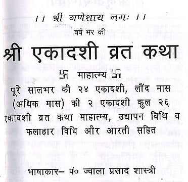 Ekadashi Book, Ekadashi Vrat Katha Book In Hindi, Ekadashi Mahatmya Book - PoojaBooks.Com