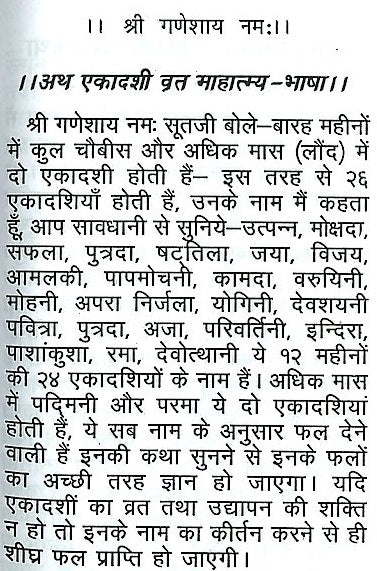 Ekadashi Book, Ekadashi Vrat Katha Book In Hindi, Ekadashi Mahatmya Book - PoojaBooks.Com