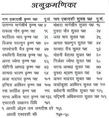 Ekadashi Book, Ekadashi Vrat Katha Book In Hindi, Ekadashi Mahatmya Book - PoojaBooks.Com