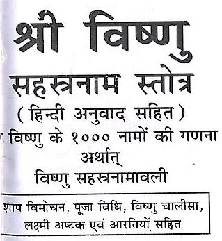Vishnu Sahasranama - PoojaBooks.Com