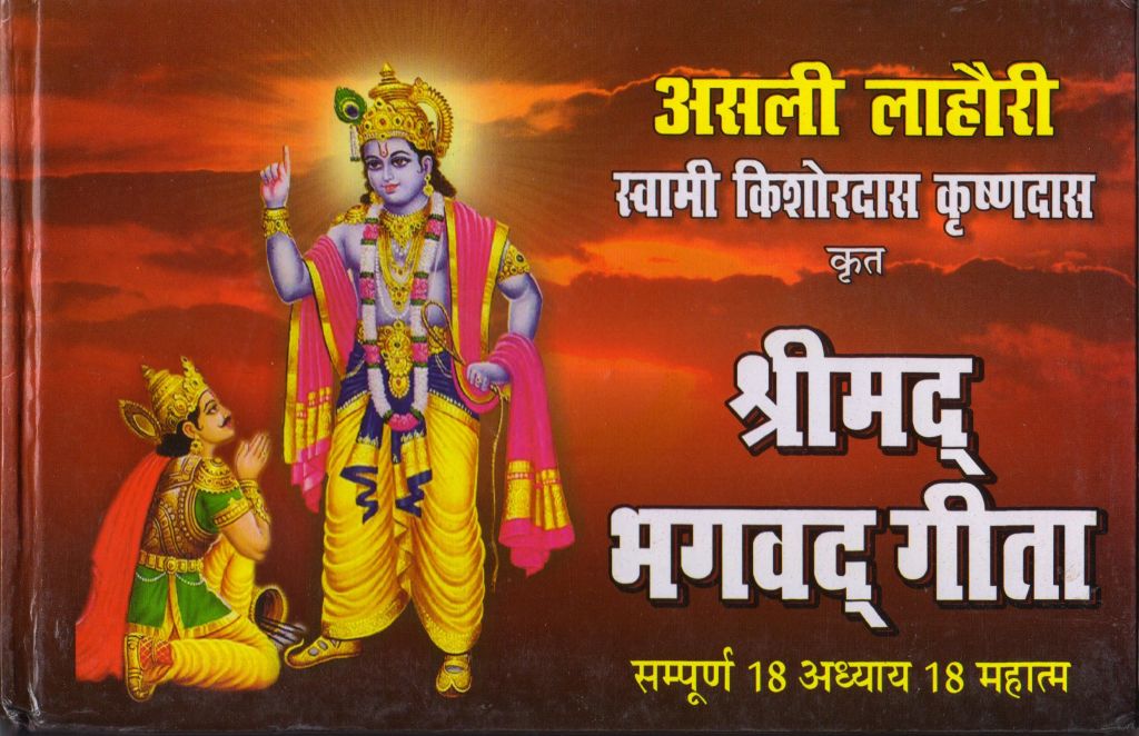 Bhagwat Geeta Hindi | Shreemad Bhagwat Geeta Sampoorn 18 Adhyay 18 Mahatam - PoojaBooks.Com