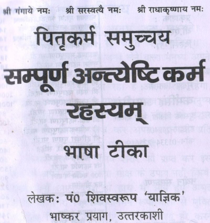 Antyeshti Karam Rehesyam In Hindi - PoojaBooks.Com