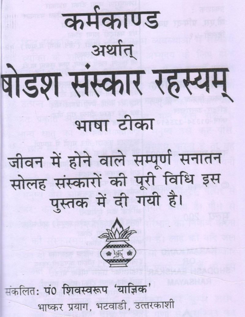 Hindu Dharma Ke Solah Sanskar in Hindi | Solah Sanskar - PoojaBooks.Com