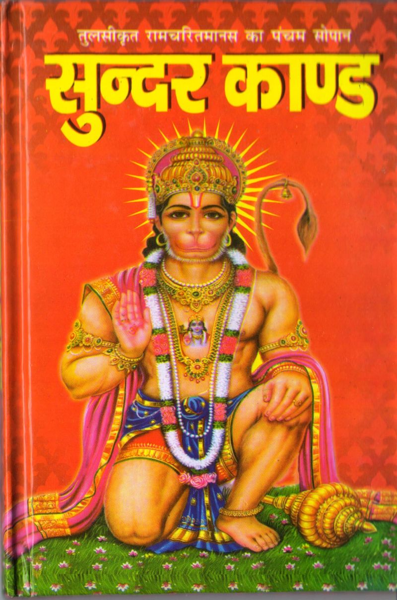SundarKand | SundarKand Hindi | Sundar Kand | Pocket Size - PoojaBooks.Com