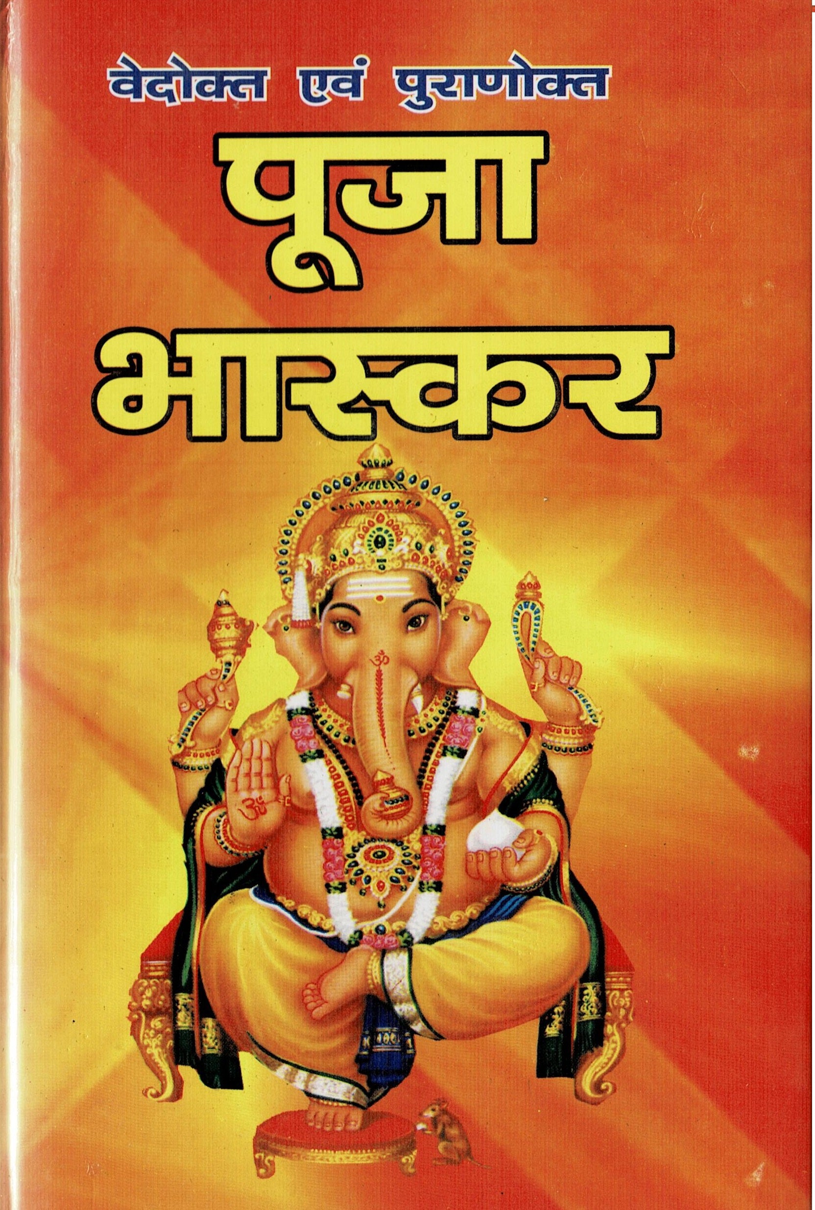 Pooja Bhaskar | Detailed Process To Do Pooja At Home Or Temple - PoojaBooks.Com