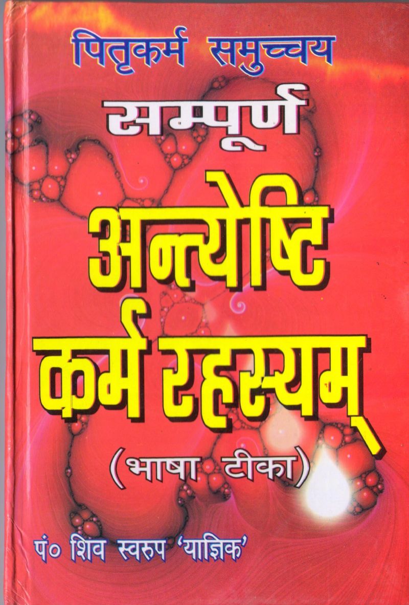 Antyeshti Karam Rehesyam In Hindi - PoojaBooks.Com