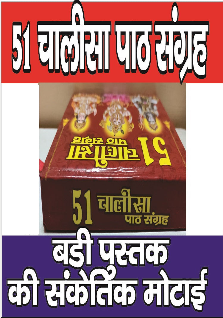 Chalisa Sangrah In Hindi | 51 Chalisa With Aarti + 1 Free Gift | 51 Chalisa Ka Sampporn Sangrah - PoojaBooks.Com