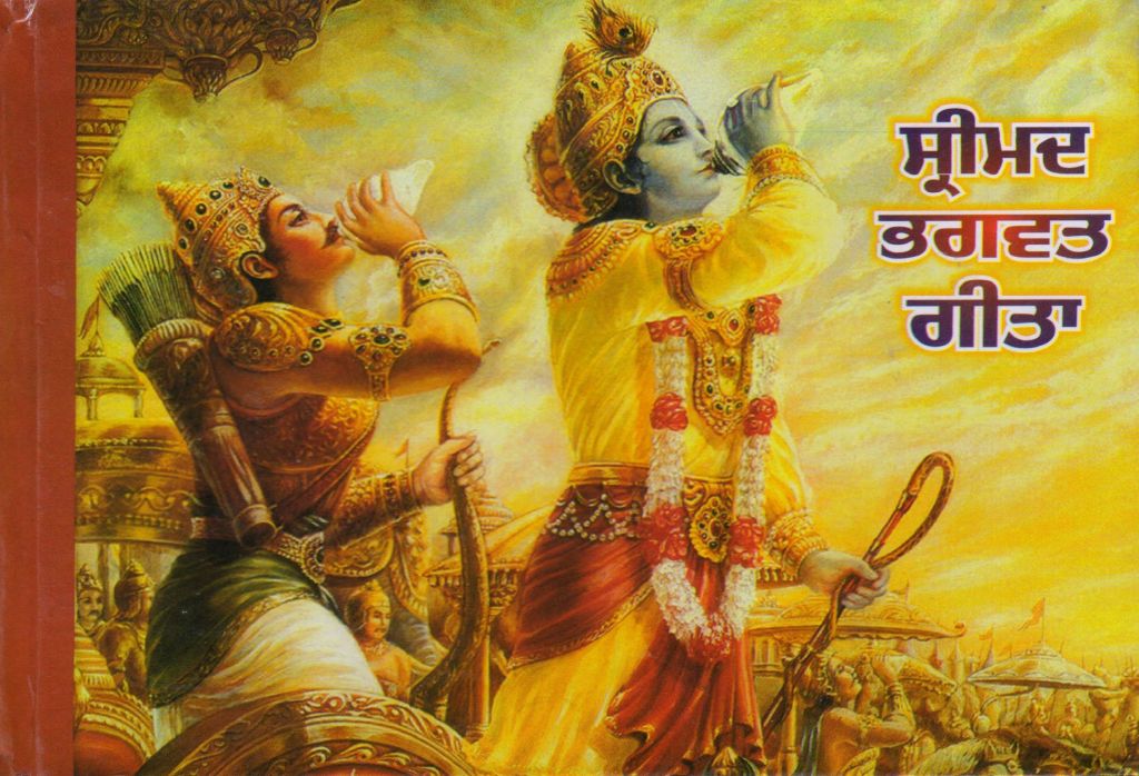 Bhagwat Geeta in Punjabi, Bhagwat Geeta in Gurumukhi - PoojaBooks.Com