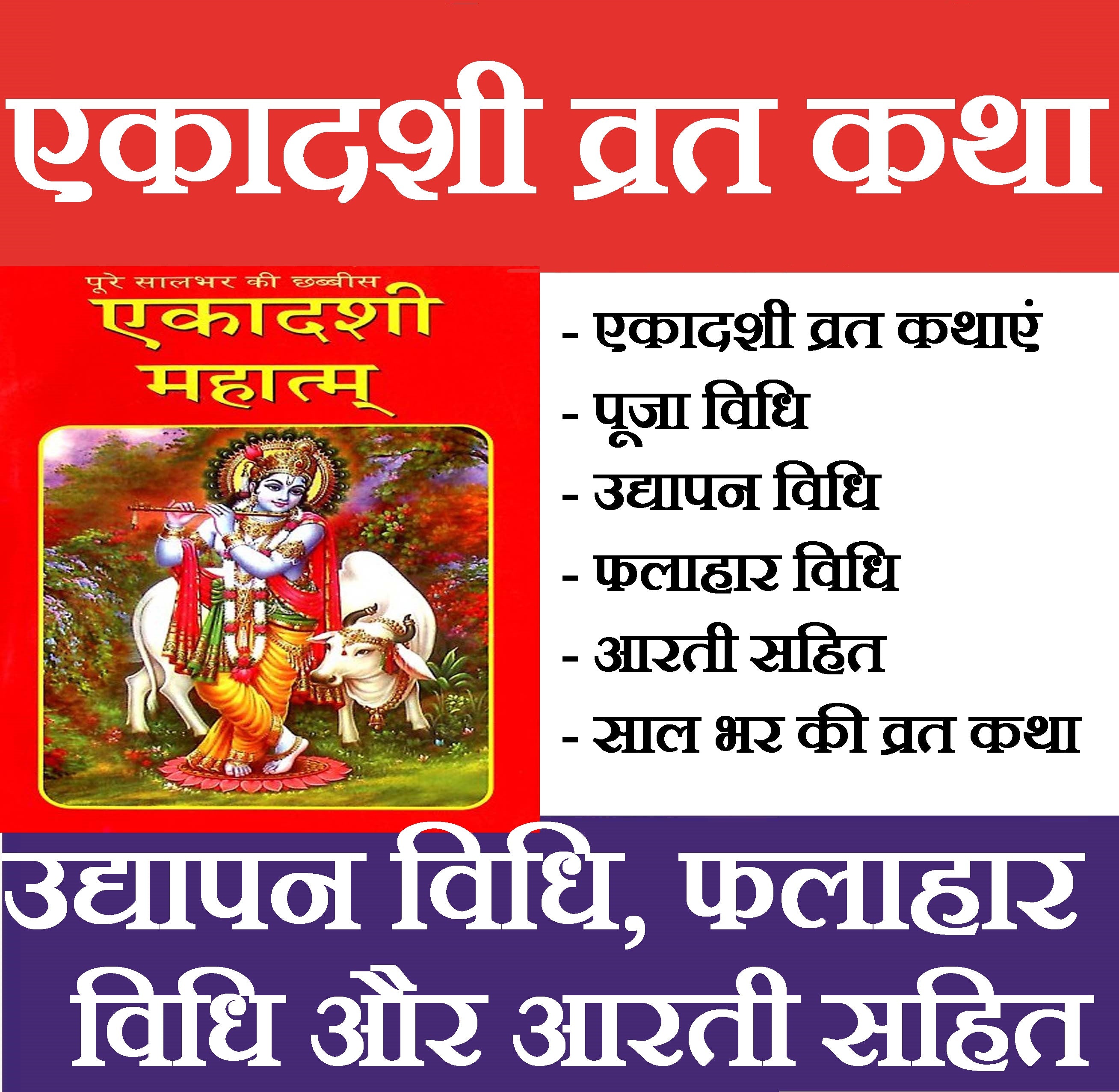 Ekadashi Book, Ekadashi Vrat Katha Book In Hindi, Ekadashi Mahatmya Book - PoojaBooks.Com