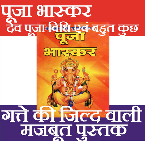 Pooja Bhaskar | Detailed Process To Do Pooja At Home Or Temple - PoojaBooks.Com