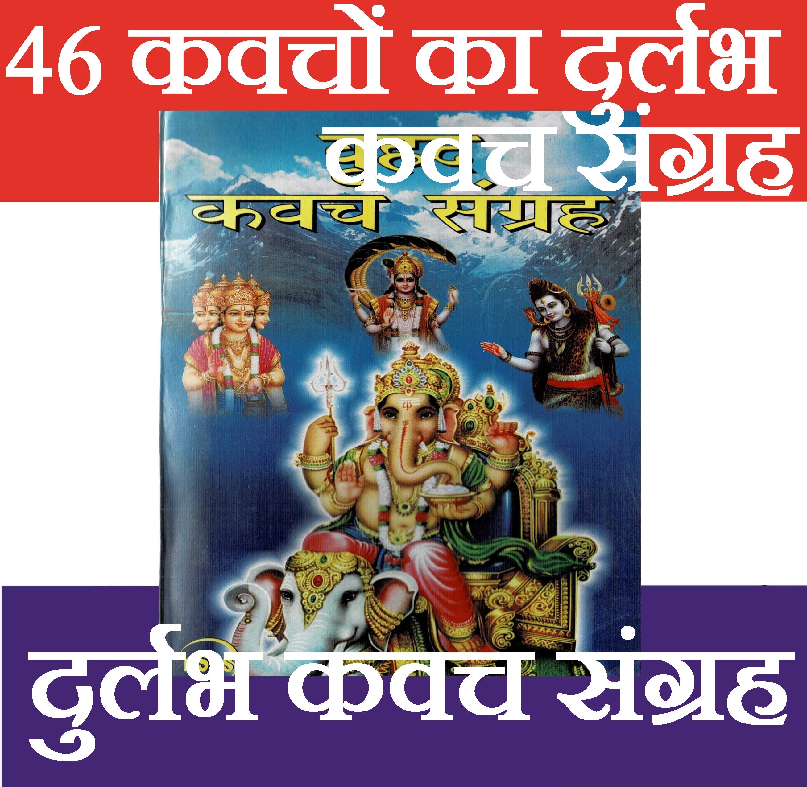 Vhradh Kavach Sangrah | Collection of 46 Kavach - PoojaBooks.Com