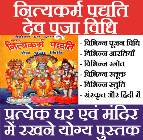 Nityakarm Pooja Vidhi | Nityakarm Pooja Vidhi | Dev Pooja Vidhi | नित्यकर्म पद्यति , देव पूजा विधि | नित्यकर्म पद्यति , देव पूजा विधि - PoojaBooks.Com
