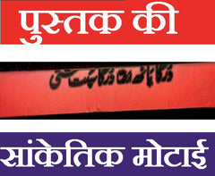 Durga Saptsathi in Urdu| دُرگ سبتشتی اردو میں | Durga Saptsati in Urdu | Hindu Religious Book Urdu Mein |  Buy From Seller At Holy City Of Haridwar - PoojaBooks.Com