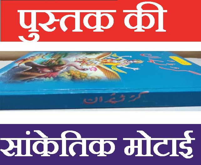 Garud Puran In Urdu | گرڑھ پران | پڑھیں اردو میں | Hindu Religious Book Urdu mein | Garud Puran Urdu Mein - PoojaBooks.Com
