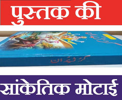 Garud Puran In Urdu | گرڑھ پران | پڑھیں اردو میں | Hindu Religious Book Urdu mein | Garud Puran Urdu Mein - PoojaBooks.Com