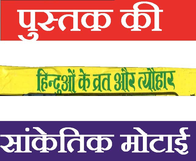 Vrat Katha Book In Hindi | Vratodhapan Rehesyam Book In Hindi | Book Contains Process Of Doing 70 + Vrat, Pooja, Sthapana - PoojaBooks.Com