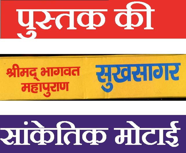 Bhagwat Mahapuran | Bhagwat Maha Puran In Hindi | Shrimad Bhagwat Mahapuran - PoojaBooks.Com