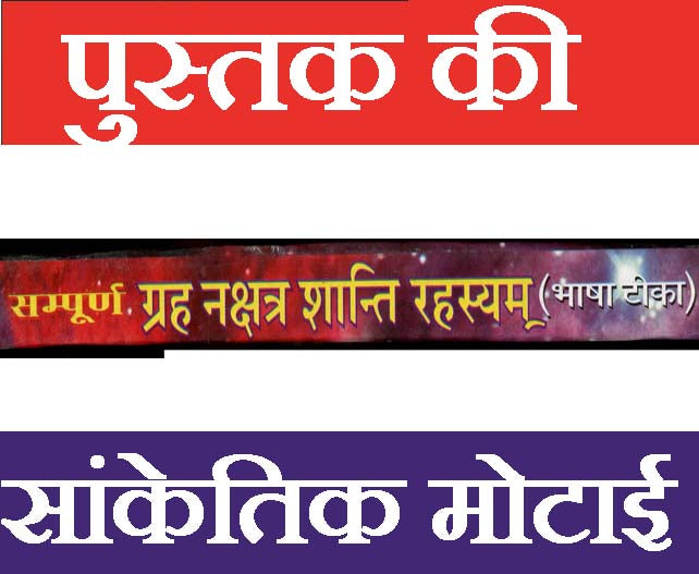 Ghrah Shanti, Nakshatra Shanti | Contains Pooja process for Nav Ghrah Shanti, Vastu Shanti, Gomukh Shanti - PoojaBooks.Com