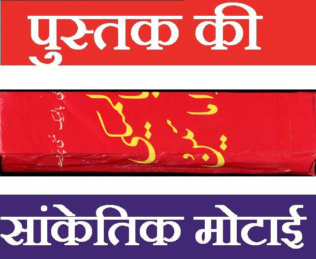 Ramayan In Urdu | بالمیکی رمیان اردو | Balmiki Ramayana In Urdu | Valmiki Ramayana In Urdu | ہندو دھارمک پستک اردو میں | Thick Ramayan in Urdu | Thick and Big Ramayana Book in Urdu | Hindu Religious Book In Urdu - PoojaBooks.Com