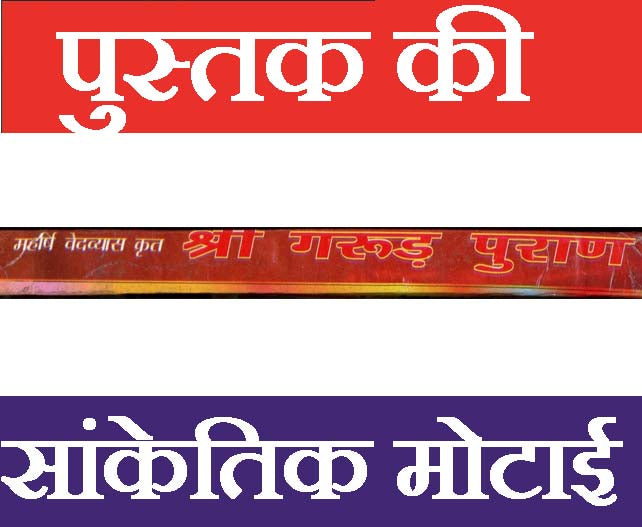 Garud Puran, Garud Puran In Hindi Book, Garud Puran Hindi, Pret Kalp, Maharishi Ved Vyaas, Contains 16 + Chapters - PoojaBooks.Com