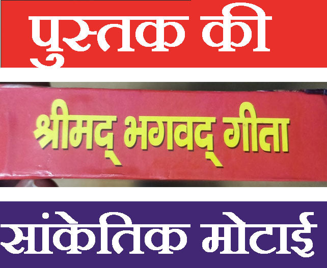 Shreemad Bhagwat Geeta | Srimad Bhagwat Geeta in Hindi | Srimad Bhagvad Gita | Bhagavad Gita | Bhagwat Geeta | Sampoorn 18 Adhyay 18 Mahatam - PoojaBooks.Com