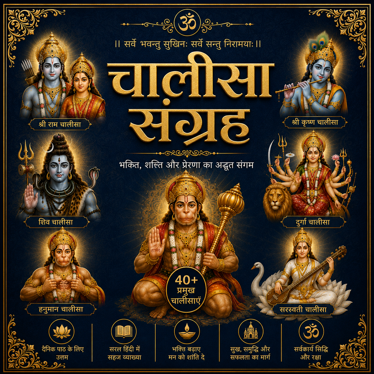 Chalisa Sangrah In Hindi | चालीसा एवं आरती संग्रह।  चालीसा एवं आरतियों का अनूठा संग्रह  Aarti Chalisa Sangrah | Chalisa Ka Sampporn Sangrah | Chalisa Path Sangrah in Red Bold Letters | Hard Cover Pocket Size Book | पुस्तकें हरिद्वार से भेजी जाएँगी - PoojaBooks.Com