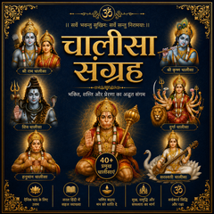 Chalisa Sangrah In Hindi | चालीसा एवं आरती संग्रह।  चालीसा एवं आरतियों का अनूठा संग्रह  Aarti Chalisa Sangrah | Chalisa Ka Sampporn Sangrah | Chalisa Path Sangrah in Red Bold Letters | Hard Cover Pocket Size Book | पुस्तकें हरिद्वार से भेजी जाएँगी - PoojaBooks.Com