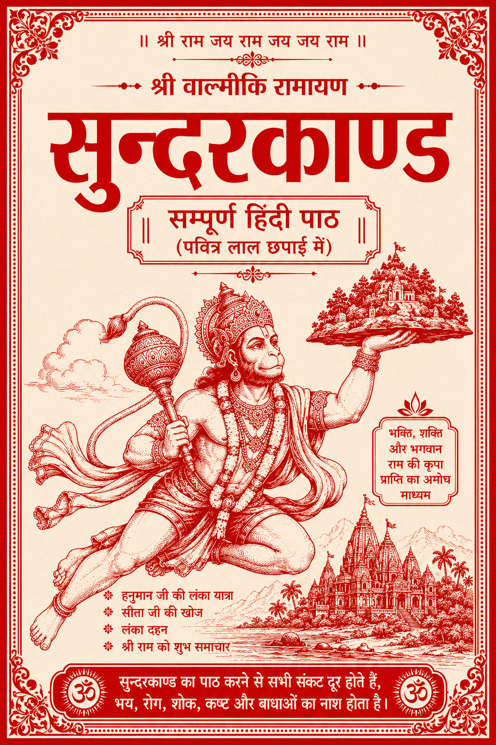 Sundar Kaand | Sunder Kand | सुन्दर काण्ड की हाथ में समा जाने वाली  पुस्तक  | तुलसीकृत रामचरित मानस का पंचम सोपान - PoojaBooks.Com
