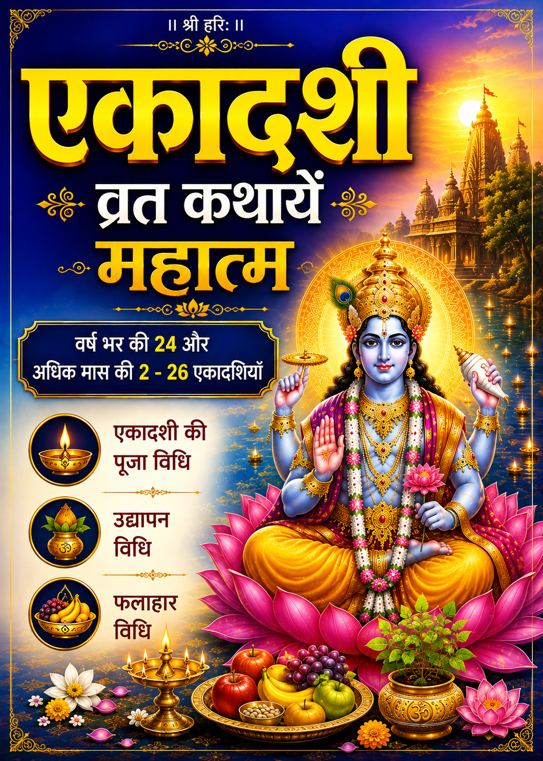 Ekadashi Book, Ekadashi Vrat Katha Book In Hindi, Ekadashi Mahatmya Book - PoojaBooks.Com