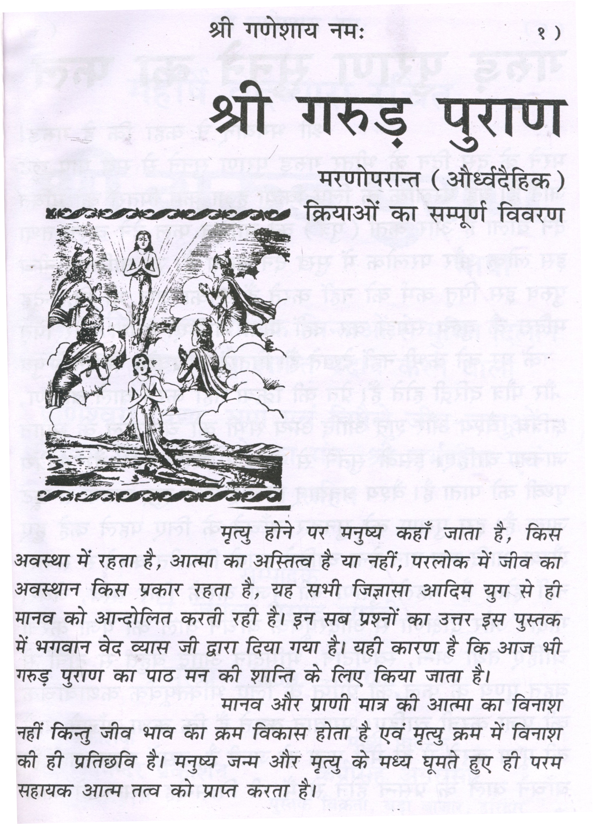 Garud Puran | गरुड पुराण | गत्ते की जिल्द वाली बड़ी पुस्तक  |  Garud Puran Big Book In Hindi Book - PoojaBooks.Com