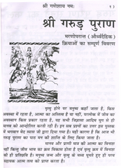 Garud Puran | गरुड पुराण | गत्ते की जिल्द वाली बड़ी पुस्तक  |  Garud Puran Big Book In Hindi Book - PoojaBooks.Com