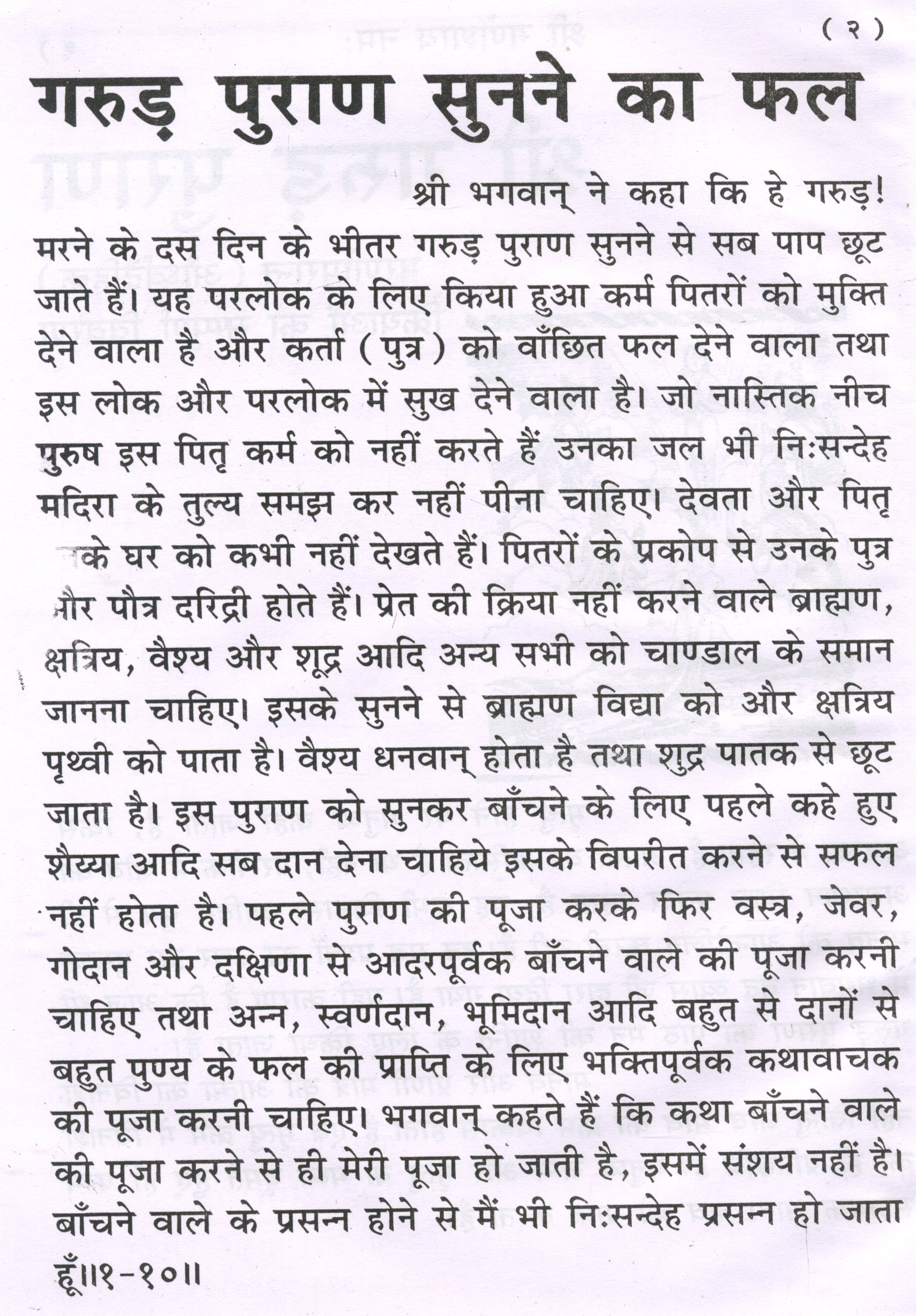 Garud Puran | गरुड पुराण | गत्ते की जिल्द वाली बड़ी पुस्तक  |  Garud Puran Big Book In Hindi Book - PoojaBooks.Com