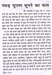 Garud Puran | गरुड पुराण | गत्ते की जिल्द वाली बड़ी पुस्तक  |  Garud Puran Big Book In Hindi Book - PoojaBooks.Com