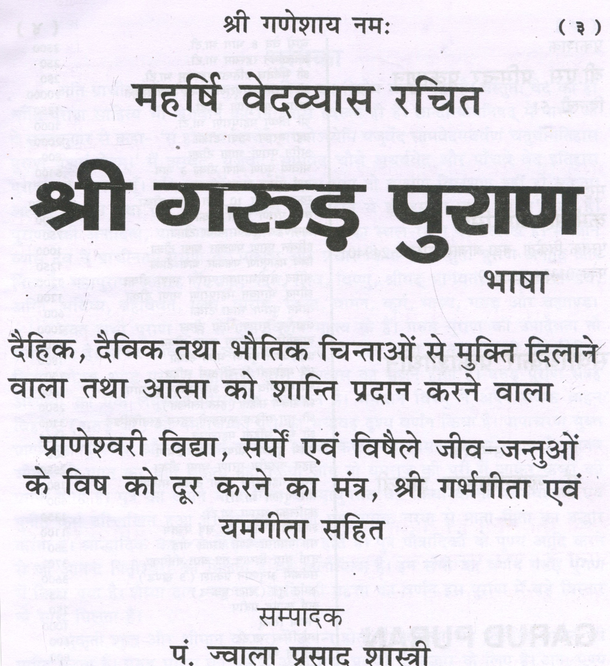 Garud Puran | गरुड पुराण | गत्ते की जिल्द वाली बड़ी पुस्तक  |  Garud Puran Big Book In Hindi Book - PoojaBooks.Com