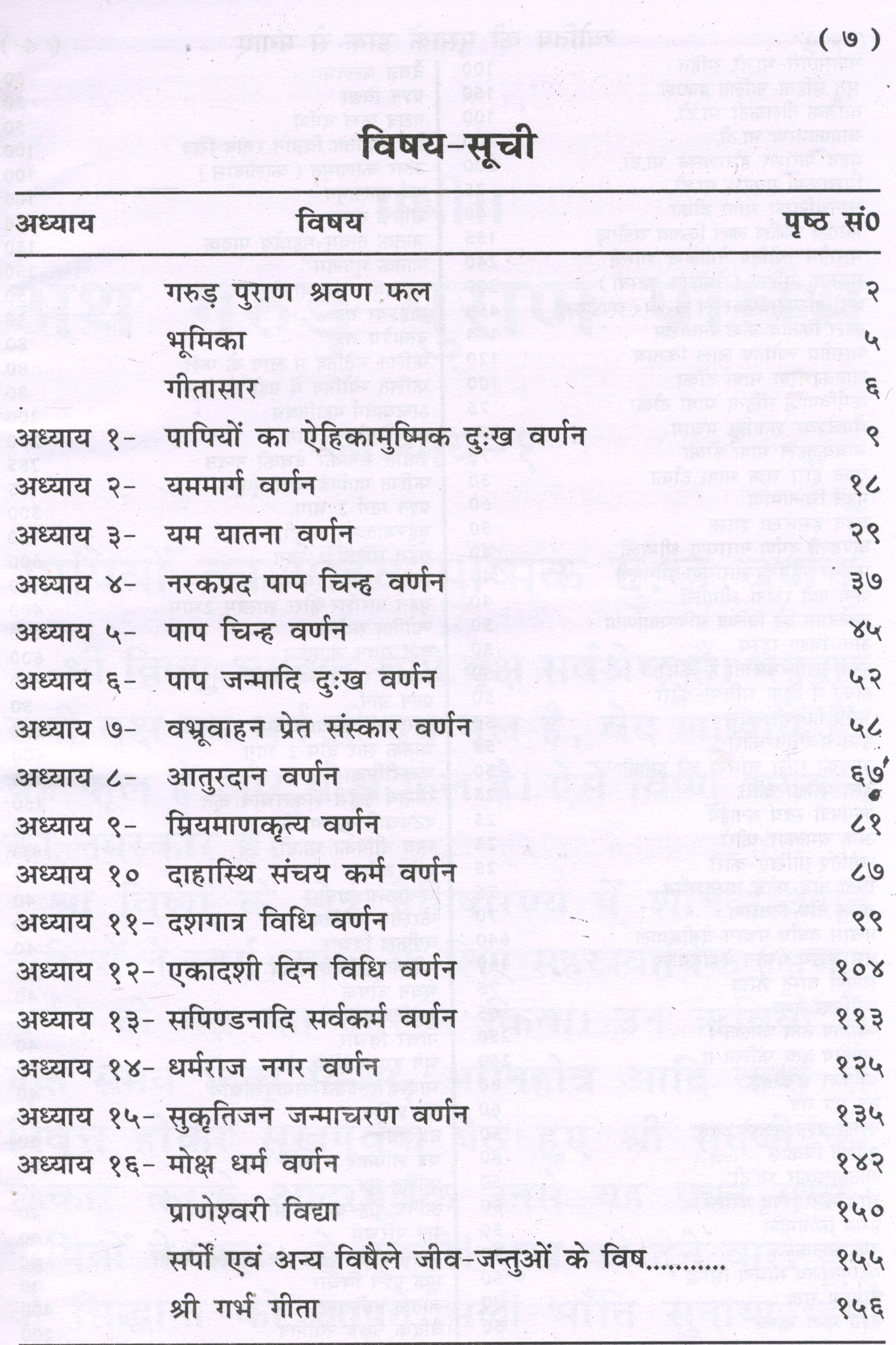 Garud Puran | गरुड पुराण | गत्ते की जिल्द वाली बड़ी पुस्तक  |  Garud Puran Big Book In Hindi Book - PoojaBooks.Com