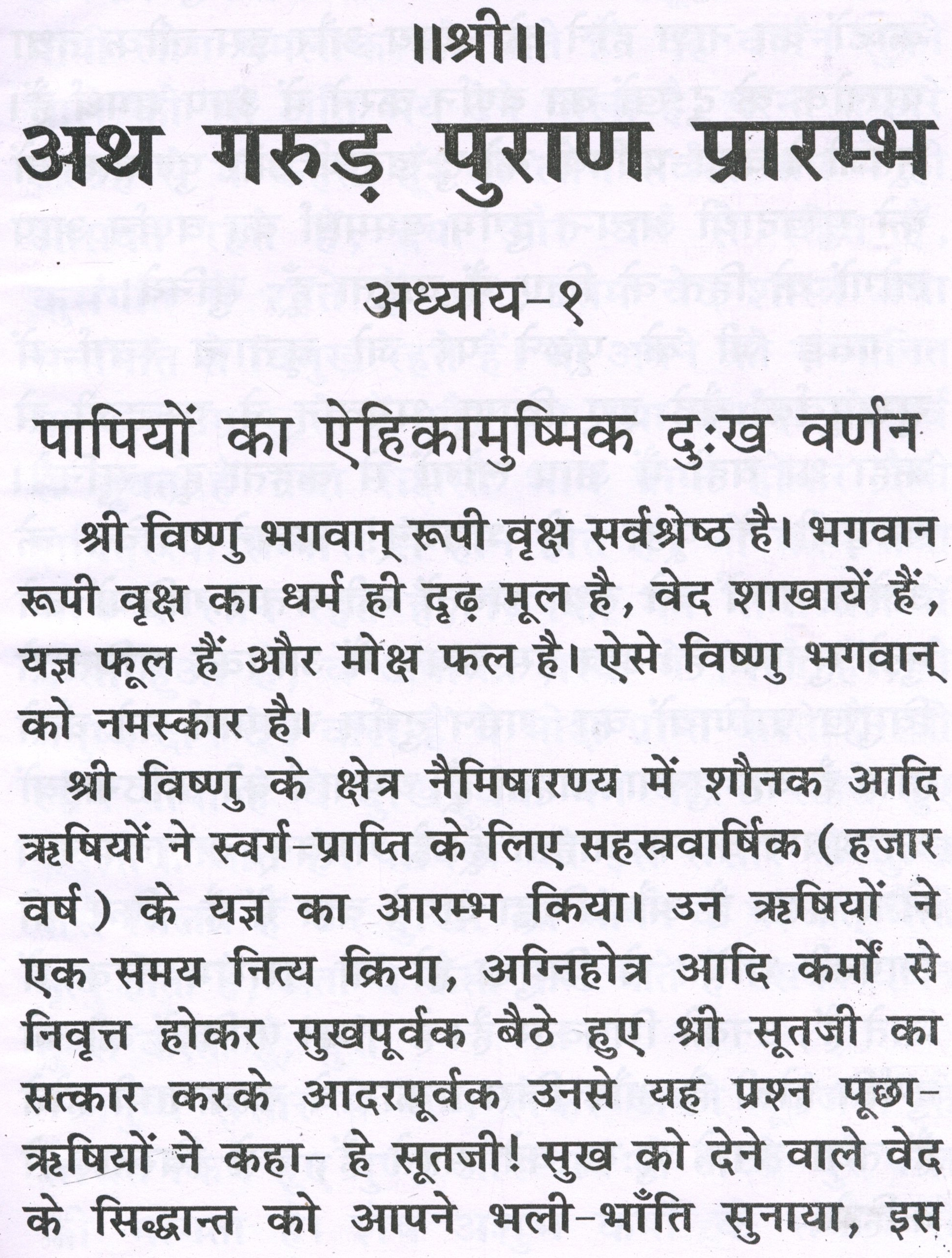 Garud Puran | गरुड पुराण | गत्ते की जिल्द वाली बड़ी पुस्तक  |  Garud Puran Big Book In Hindi Book - PoojaBooks.Com