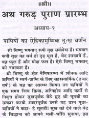 Garud Puran | गरुड पुराण | गत्ते की जिल्द वाली बड़ी पुस्तक  |  Garud Puran Big Book In Hindi Book - PoojaBooks.Com
