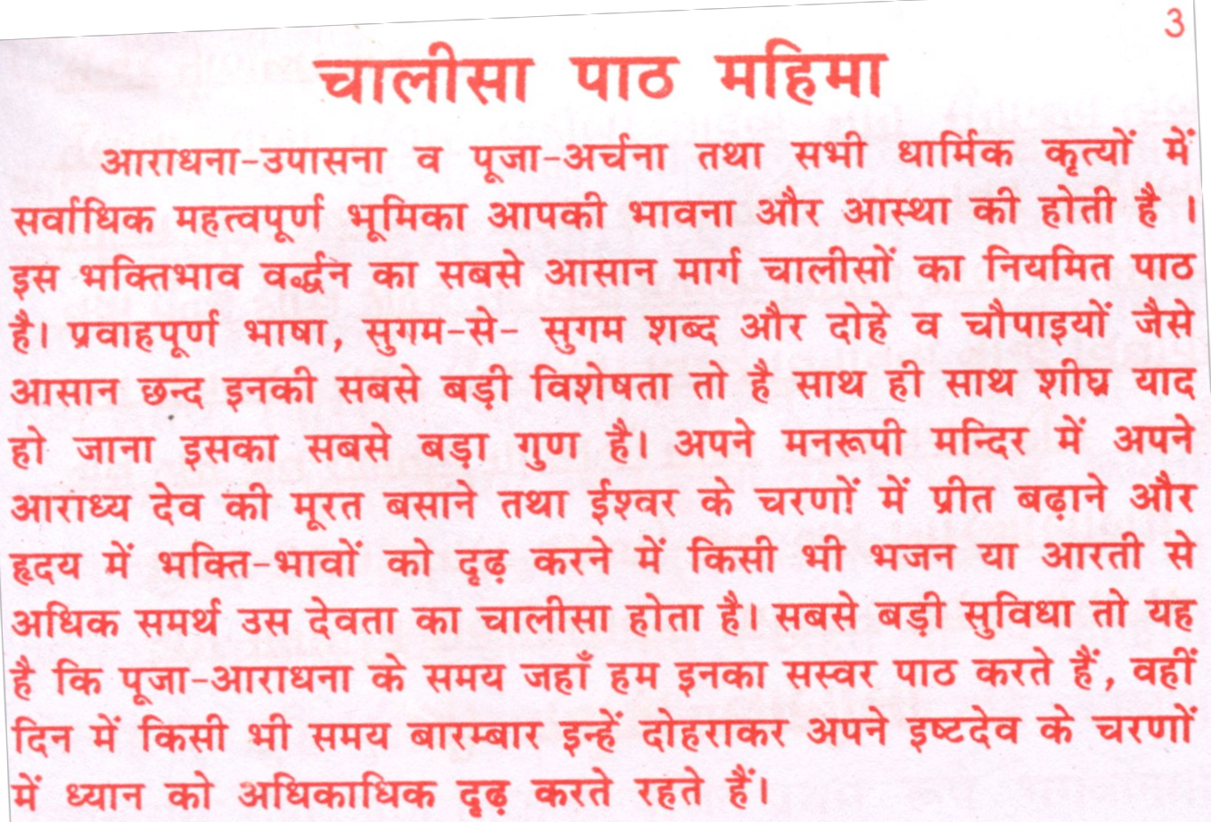 Chalisa Sangrah In Hindi | चालीसा एवं आरती संग्रह।  चालीसा एवं आरतियों का अनूठा संग्रह  Aarti Chalisa Sangrah | Chalisa Ka Sampporn Sangrah | Chalisa Path Sangrah in Red Bold Letters | Hard Cover Pocket Size Book | पुस्तकें हरिद्वार से भेजी जाएँगी - PoojaBooks.Com