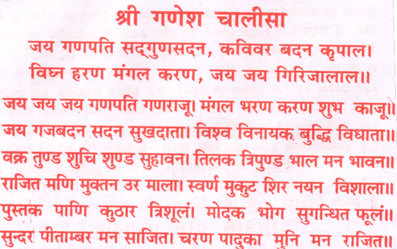 Chalisa Sangrah In Hindi | चालीसा एवं आरती संग्रह।  चालीसा एवं आरतियों का अनूठा संग्रह  Aarti Chalisa Sangrah | Chalisa Ka Sampporn Sangrah | Chalisa Path Sangrah in Red Bold Letters | Hard Cover Pocket Size Book | पुस्तकें हरिद्वार से भेजी जाएँगी - PoojaBooks.Com