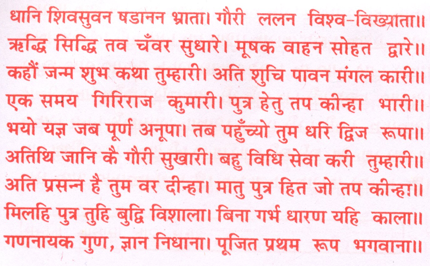 Chalisa Sangrah In Hindi | चालीसा एवं आरती संग्रह।  चालीसा एवं आरतियों का अनूठा संग्रह  Aarti Chalisa Sangrah | Chalisa Ka Sampporn Sangrah | Chalisa Path Sangrah in Red Bold Letters | Hard Cover Pocket Size Book | पुस्तकें हरिद्वार से भेजी जाएँगी - PoojaBooks.Com