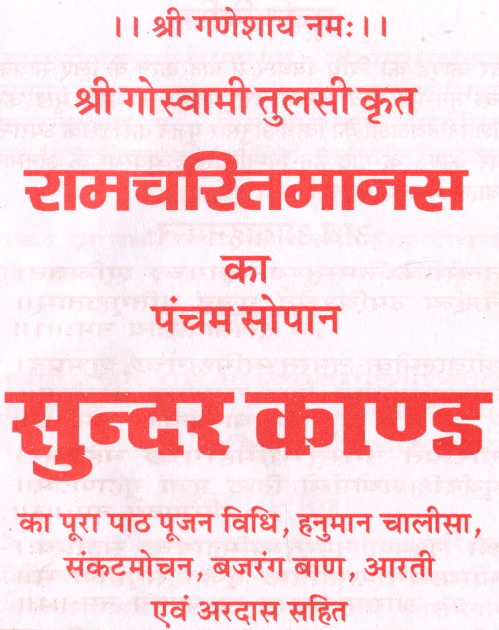 Sundar Kaand | Sunder Kand | सुन्दर काण्ड की हाथ में समा जाने वाली  पुस्तक  | तुलसीकृत रामचरित मानस का पंचम सोपान - PoojaBooks.Com
