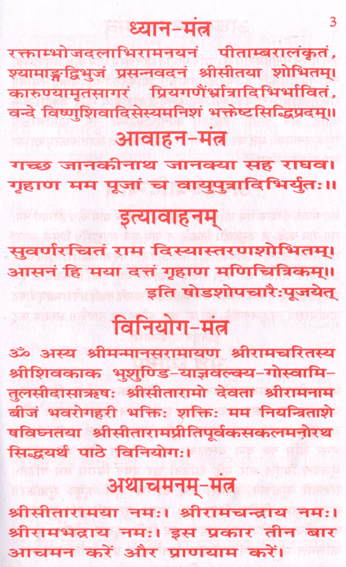 Sundar Kaand | Sunder Kand | सुन्दर काण्ड की हाथ में समा जाने वाली  पुस्तक  | तुलसीकृत रामचरित मानस का पंचम सोपान - PoojaBooks.Com