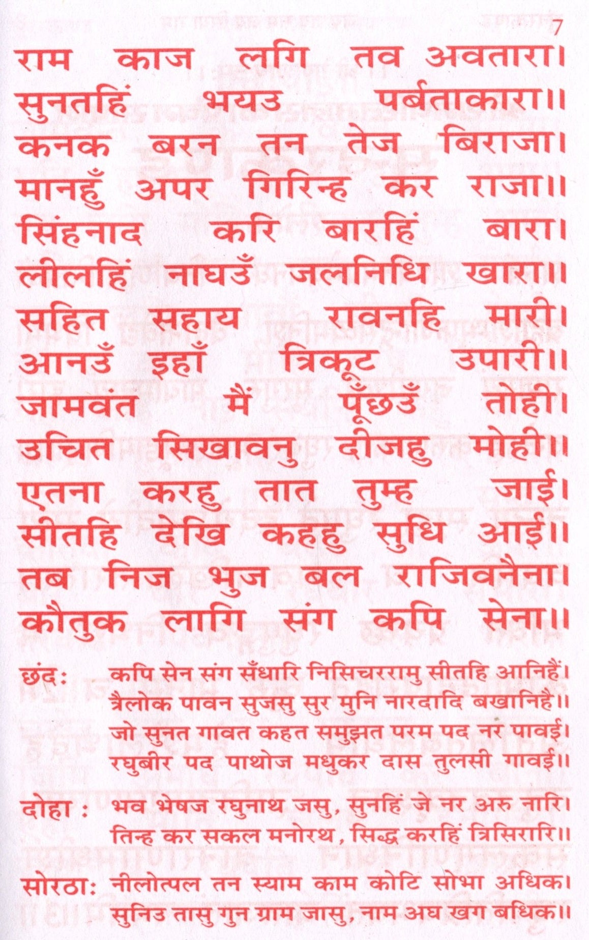 Sundar Kaand | Sunder Kand | सुन्दर काण्ड की हाथ में समा जाने वाली  पुस्तक  | तुलसीकृत रामचरित मानस का पंचम सोपान - PoojaBooks.Com