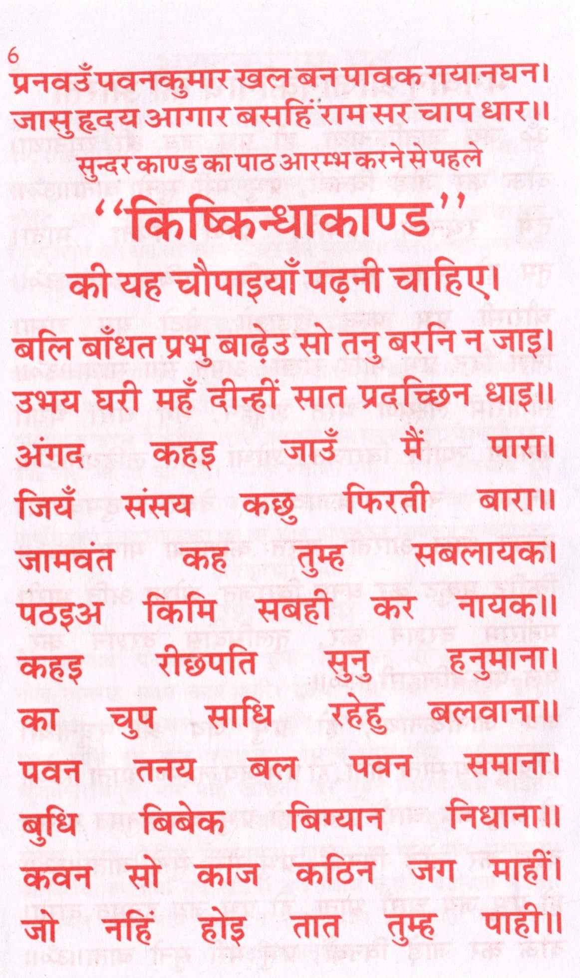 Sundar Kaand | Sunder Kand | सुन्दर काण्ड की हाथ में समा जाने वाली  पुस्तक  | तुलसीकृत रामचरित मानस का पंचम सोपान - PoojaBooks.Com