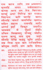 Sundar Kaand | Sunder Kand | सुन्दर काण्ड की हाथ में समा जाने वाली  पुस्तक  | तुलसीकृत रामचरित मानस का पंचम सोपान - PoojaBooks.Com