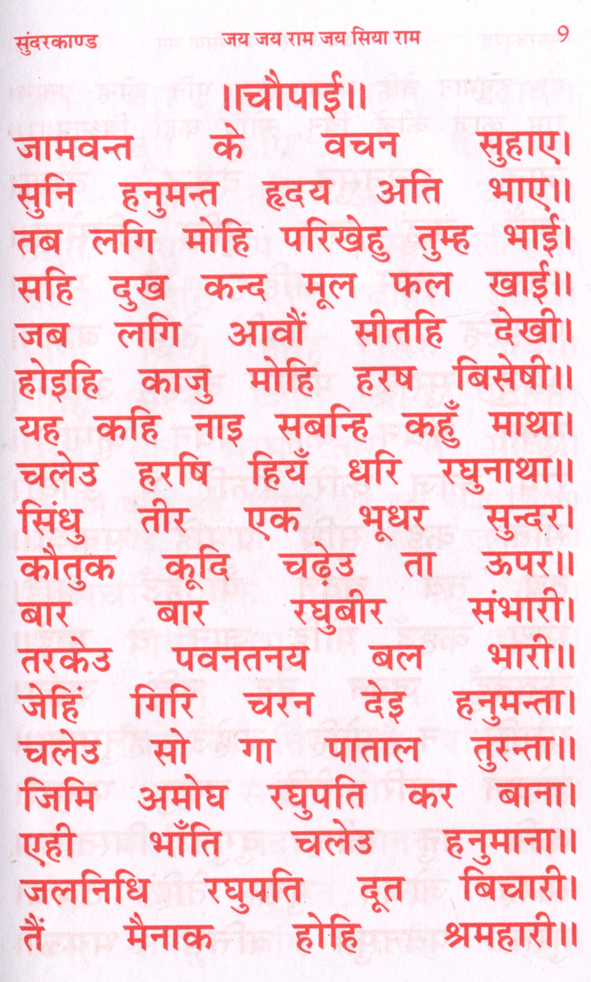 Sundar Kaand | Sunder Kand | सुन्दर काण्ड की हाथ में समा जाने वाली  पुस्तक  | तुलसीकृत रामचरित मानस का पंचम सोपान - PoojaBooks.Com