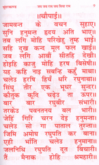 Sundar Kaand | Sunder Kand | सुन्दर काण्ड की हाथ में समा जाने वाली  पुस्तक  | तुलसीकृत रामचरित मानस का पंचम सोपान - PoojaBooks.Com