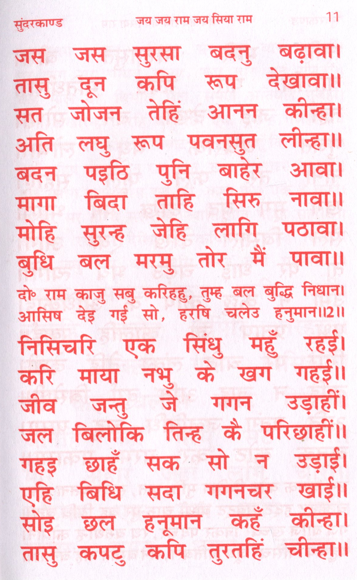 Sundar Kaand | Sunder Kand | सुन्दर काण्ड की हाथ में समा जाने वाली  पुस्तक  | तुलसीकृत रामचरित मानस का पंचम सोपान - PoojaBooks.Com