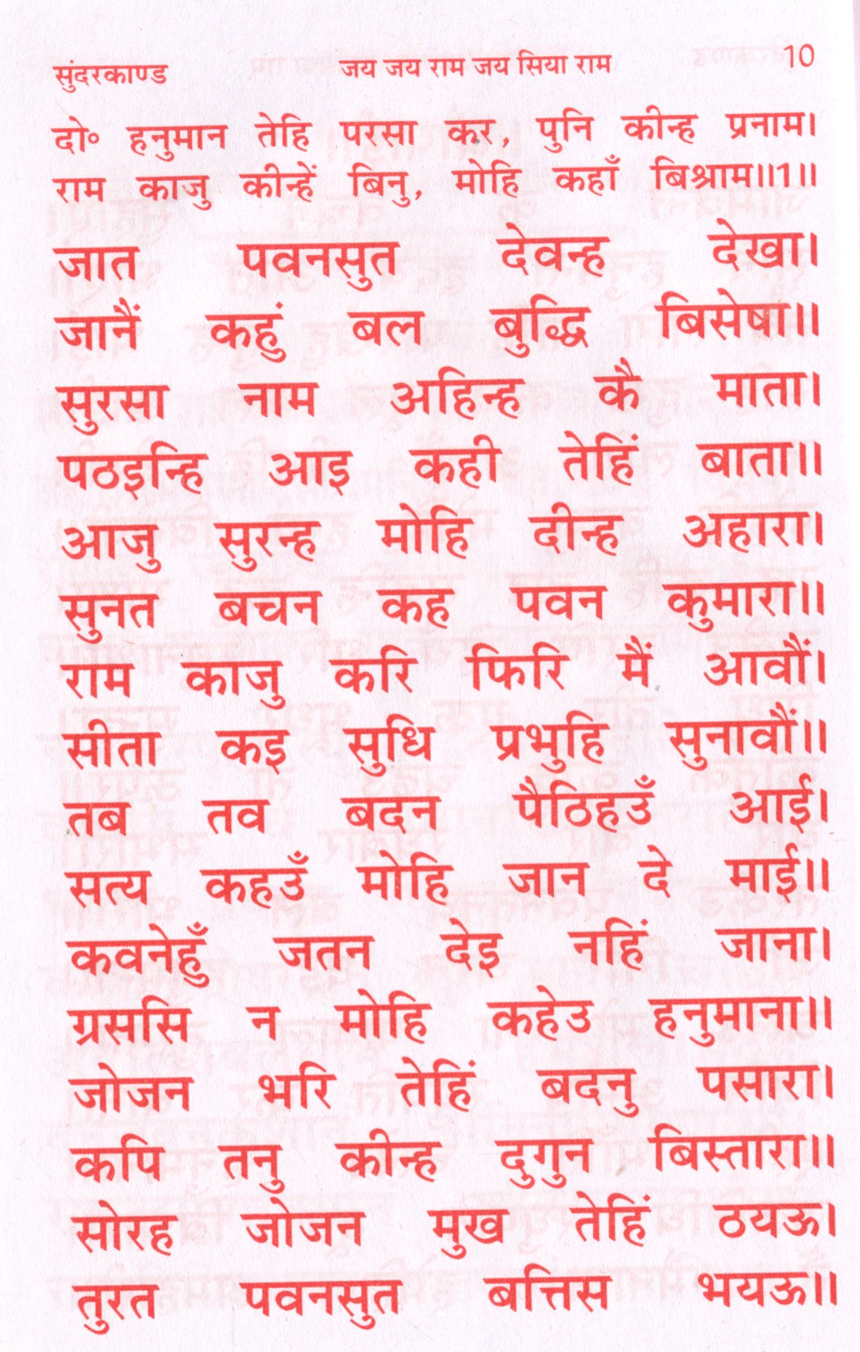 Sundar Kaand | Sunder Kand | सुन्दर काण्ड की हाथ में समा जाने वाली  पुस्तक  | तुलसीकृत रामचरित मानस का पंचम सोपान - PoojaBooks.Com